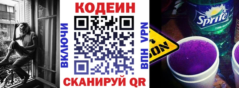 Кодеиновый сироп Lean Purple Drank Багратионовск